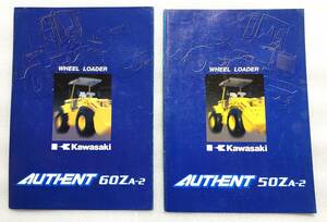  Kawasaki heavy industry river -ply AUTHENT 50ZA-2 60ZA-2 wheel loader catalog Lee fret 2 pcs. set outside fixed form 210 jpy 