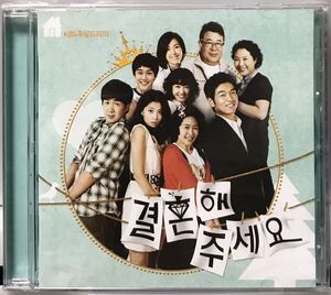 結婚してください!? OST 韓国ドラマ　未開封CD イ・ジョンヒョク　イ・テイム　ハン・サンジン　コ・ドゥシム　オ・ユナ　ヒョンシク10