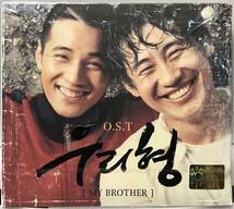 マイ・ブラザー　My Brother OST 韓国映画　未開封CD ウォン・ビン　シン・ハギュン　イ・ボヨン　チョ・ジヌン　キム・ヘスク04_画像1