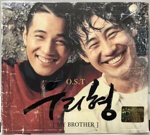 マイ・ブラザー　My Brother OST 韓国映画　未開封CD ウォン・ビン　シン・ハギュン　イ・ボヨン　チョ・ジヌン　キム・ヘスク04