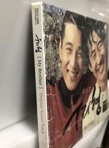 マイ・ブラザー　My Brother OST 韓国映画　未開封CD ウォン・ビン　シン・ハギュン　イ・ボヨン　チョ・ジヌン　キム・ヘスク04_画像2