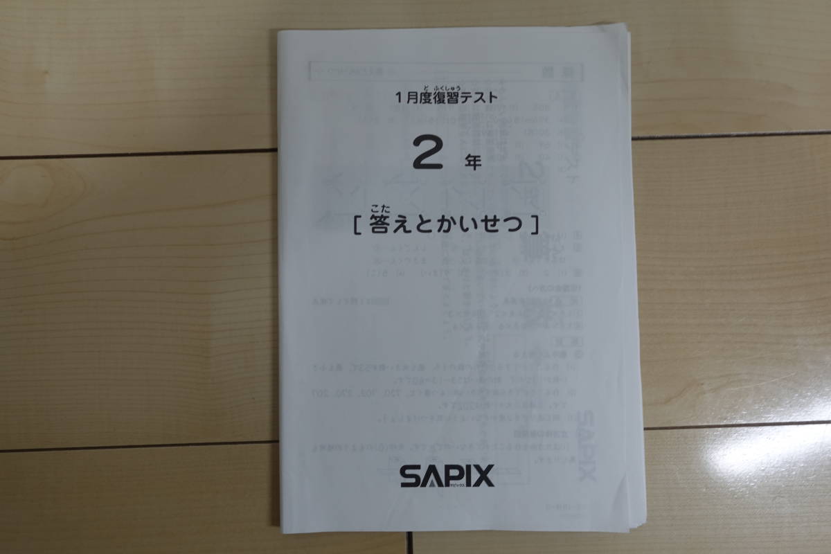 2023年最新】Yahoo!オークション -サピックス 2年(本、雑誌)の中古品