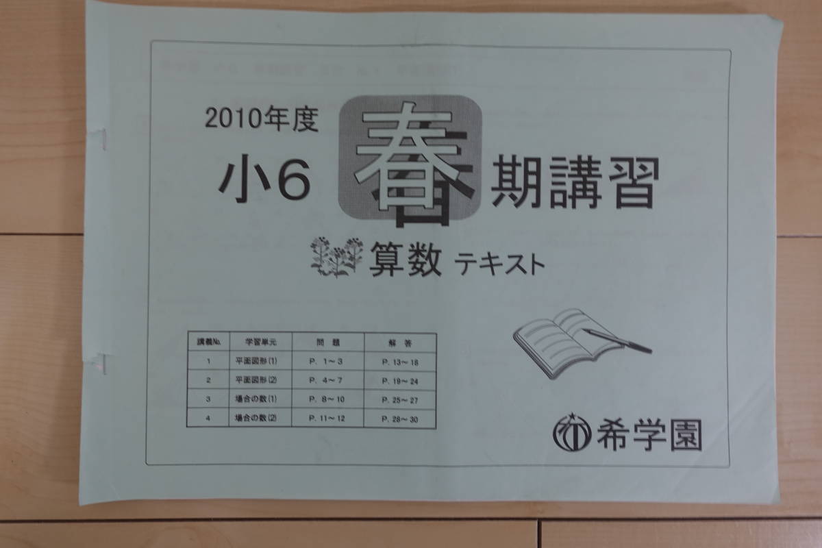 ヤフオク! -希学園 テキストの中古品・新品・未使用品一覧