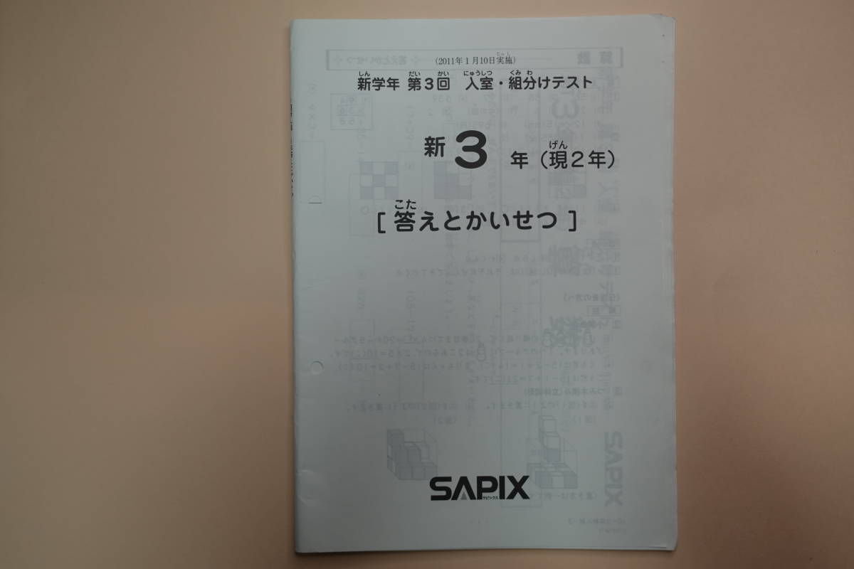 2024年最新】Yahoo!オークション -サピックス 3年(中学受験)の中古品 