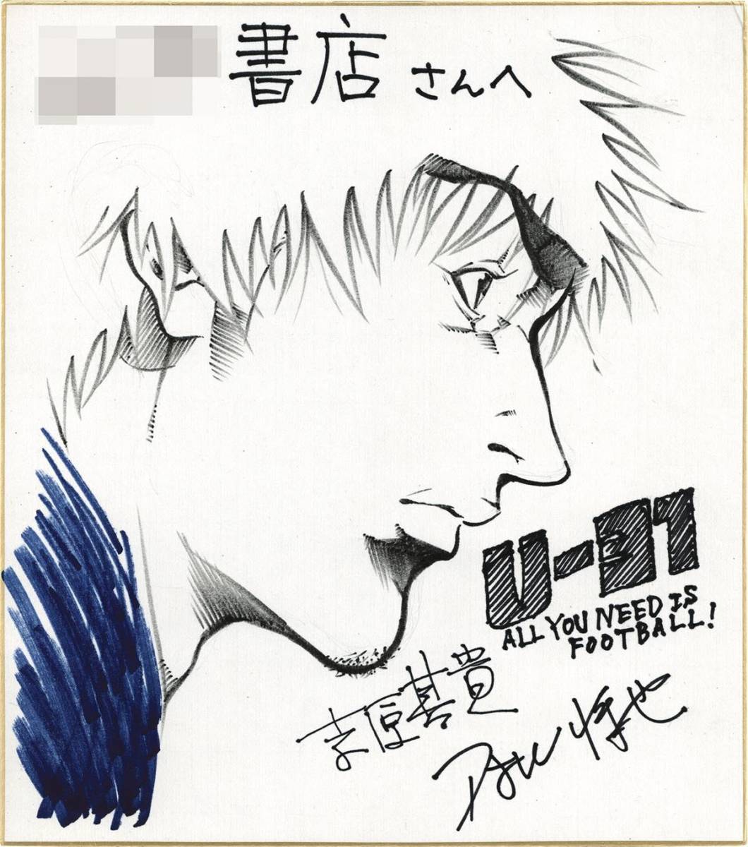 Masaya Tsunamoto et Mototaka Yoshihara Illustration dessinée à la main sur papier couleur dédicacé U-31 par Atsuhiko Kono # Soccer, Des bandes dessinées, Produits d'anime, signe, Un autographe