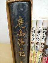 42227◆西郷どん 小説他 書籍 7冊セット_画像2