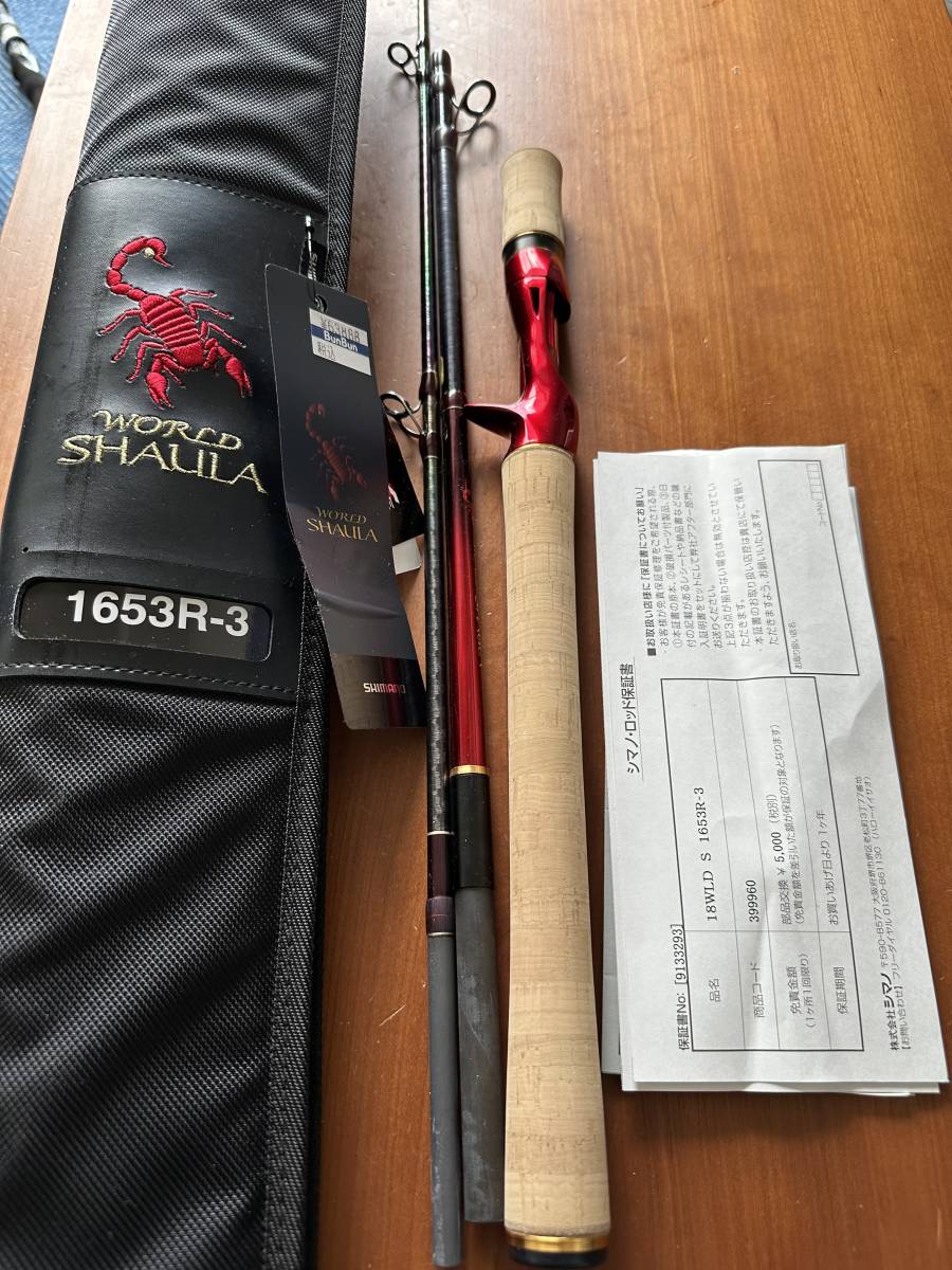 今日の超目玉】 ステフ様専用!シマノ ワールドシャウラ - 1653R-3