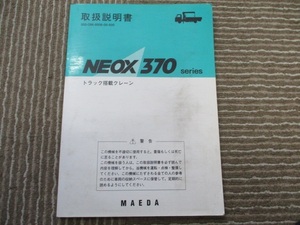*NEOX 370 Maeda crane owner manual 333-OM-9506-00-500 *