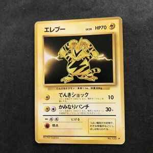 雷即決　ポケモンカード　旧裏面　旧裏 　拡張パック　第１弾　エレブー　Lv.35　No.125　でんきショック　かみなりパンチ