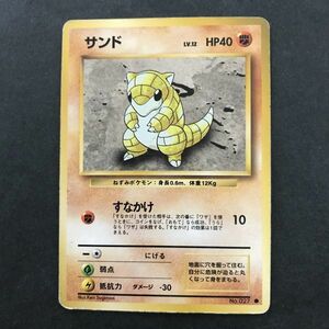 闘即決　ポケモンカード　旧裏面　旧裏 　拡張パック　第１弾　サンド　Lv.12　No.027　すなかけ