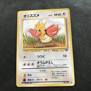 無即決　ポケモンカード　旧裏面　旧裏 　拡張パック　第2弾　ジャングル　オニスズメ　Lv.13　No.021　つつく　オウムがえし