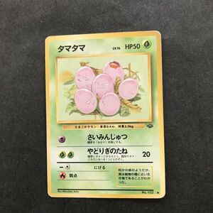 草即決　ポケモンカード　旧裏面　旧裏 　拡張パック　第2弾　ジャングル　タマタマ　Lv.14　No.102　さいみんじゅつ　やどりぎのたね