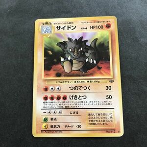 闘即決　ポケモンカード　旧裏面　旧裏 　拡張パック　第2弾　ジャングル　サイドン　Lv.48　No.112　つのでつく　げきとつ