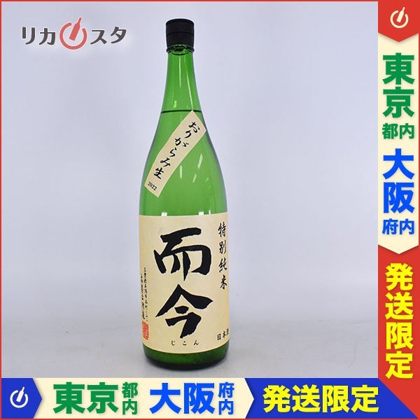 ヤフオク! -「而今 日本酒」の落札相場・落札価格