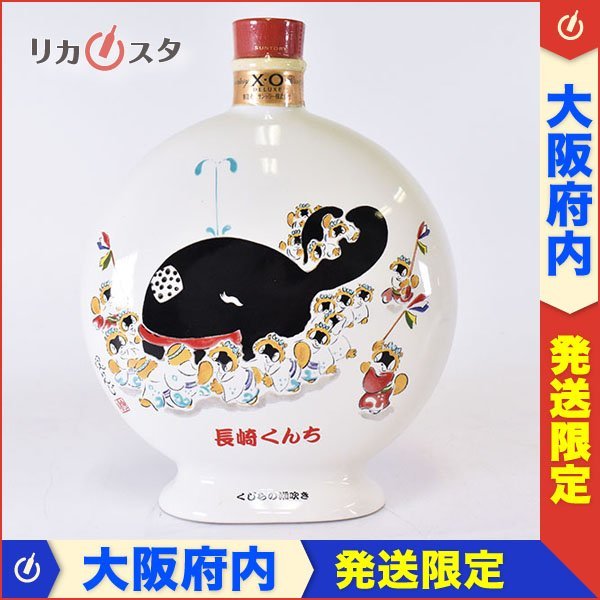 おくんちサントリー限定ボトル&限定グッズ 人気色 その他