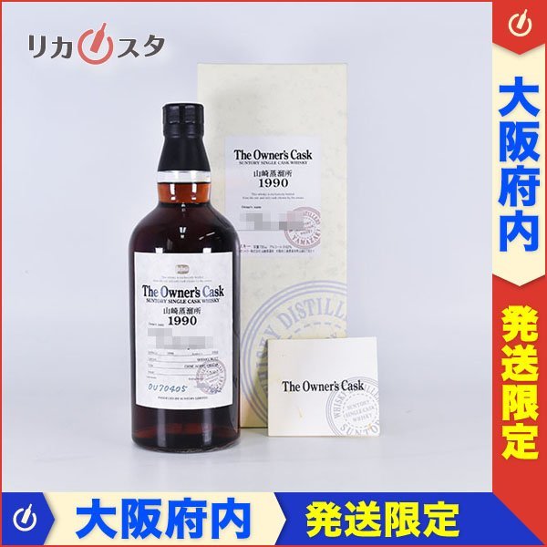 注目ブランドのギフト 研究センター 山崎蒸溜所 サントリー 30周年記念