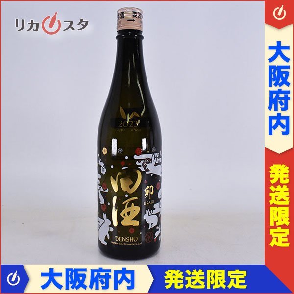 ヤフオク! -「田酒 干支ボトル」の落札相場・落札価格