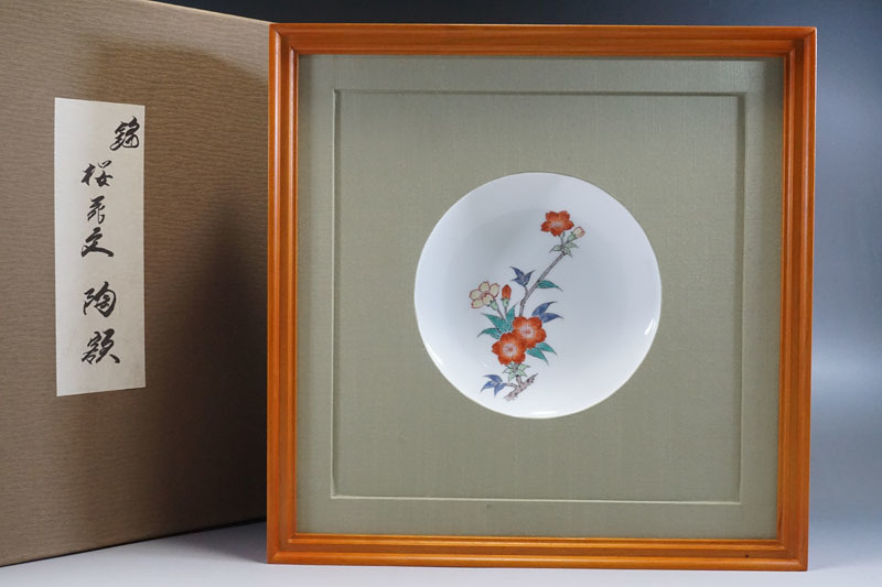 ヤフオク! -「十四代」(柿右衛門様式) (色絵)の落札相場・落札価格