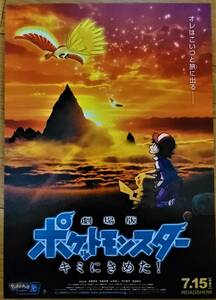  movie leaflet [ theater version Pocket Monster Kimi ....!]