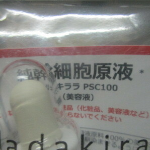 Hadakirara ハダキララ 4点セット (クレンジング・セラリッチ・純幹細胞原液・ハッピーオイル)の画像5