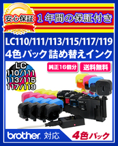 【送料0/1年保証/即納！】エコインク（Eco ink)ブラザー MFC-J720(LC110/LC111/LC113/LC115対応)ブラック/シアン/マゼンタ/イエローx各4個_画像1