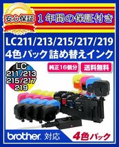 【送料0/1年保証/即納！】エコインク（Eco ink)ブラザー DCP-J762(LC211/LC213/LC215/LC217対応)ブラック/シアン/マゼンタ/イエローx各4個_画像1