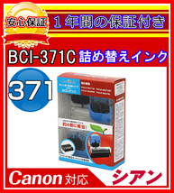 【送料0/1年保証/即納！】エコインク BCI-371+370/6MP【キャノン/Canon】対応 詰め替えインク 6色/黒(顔料)+黒+青+赤+黄+灰ｘ各4個(染料_画像4