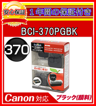 【送料0/1年保証/即納！】エコインク BCI-371+370/6MP【キャノン/Canon】対応 詰め替えインク 6色/黒(顔料)+黒+青+赤+黄+灰ｘ各4個(染料_画像2