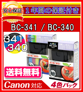 【送料0/1年保証/即納！】★エコインク/Canon PIXUS MG4130 BC-341+BC-340 対応 詰め替えインク 4色/黒(顔料)x4個 青+赤+黄ｘ各2個(染料