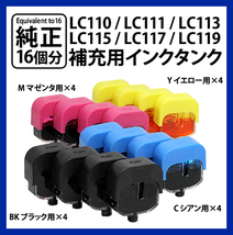 【送料0/1年保証/即納！】エコインク（Eco ink)ブラザー MFC-J980(LC110/LC111/LC113/LC115対応)ブラック/シアン/マゼンタ/イエローx各4個_画像2