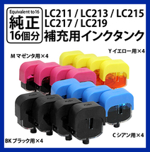 【送料0/1年保証/即納！】エコインク（Eco ink)ブラザー DCP-J762(LC211/LC213/LC215/LC217対応)ブラック/シアン/マゼンタ/イエローx各4個_画像2