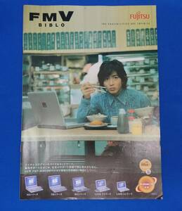 FUJITSU(富士通)FMV-BIBLO カタログ 2002年1月 NE・NB・MG・LOOX T・LOOX Sシリーズ 全46ページ 木村拓哉(キムタク)