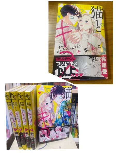 猫とキス 1-6 完結