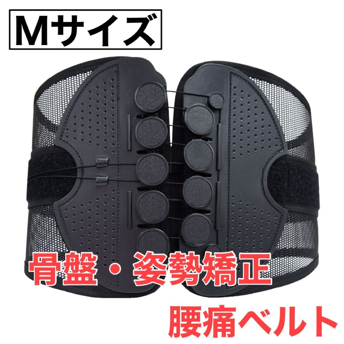 く日はお得♪ 腰痛ベルト M サポーター 腰ベルト 骨盤 ブラック 平置長約95cm 腰痛 腰痛ベルト M サポーター 腰ベルト 骨盤 ブラック 平置長約95cm 腰痛