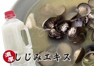 業務用 濃厚 しじみ エキス【シジミ 調味エキス 1800ml×6本】蜆 ラーメン スープ におすすめ 1本で約80杯分