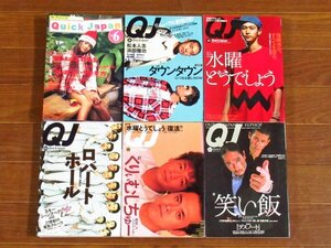 QJ Quick Japan クイック・ジャパン 1996～2011年 20冊 吉川ひなの/ダウンタウン/窪塚洋介/松本人志/北野武/他 FB5