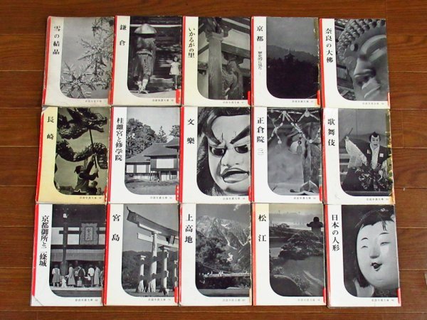 ヤフオク! -「岩波写真文庫 冊」の落札相場・落札価格