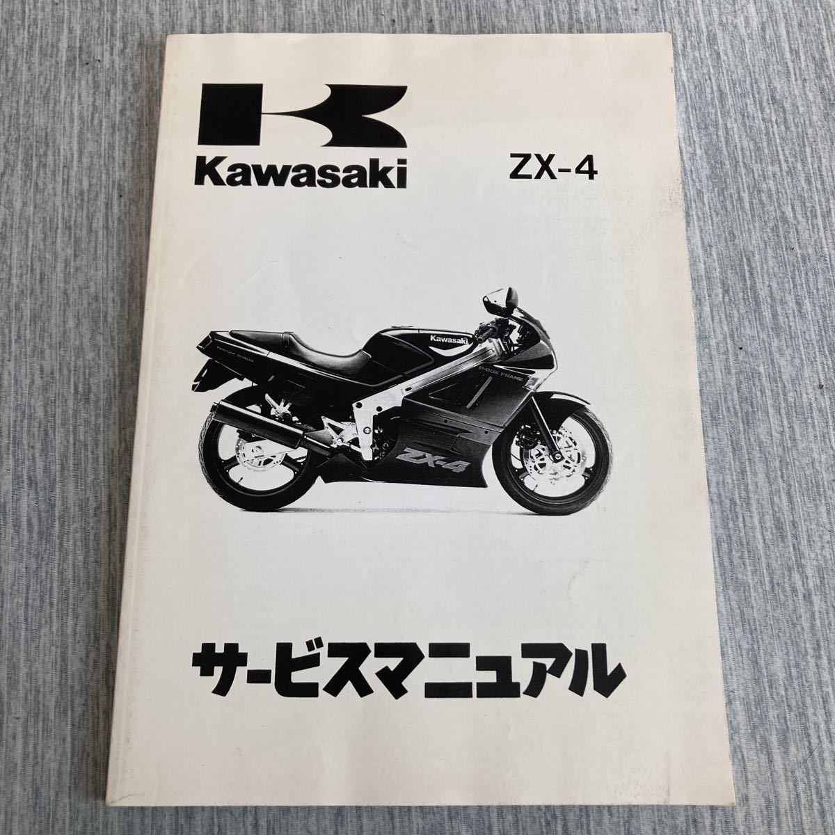 カワサキ ZX-4 サービスマニュアル rsgmladokgi.com