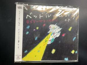 帯あり ラブリーサマーちゃん CD ベッドルームの夢 e.p.