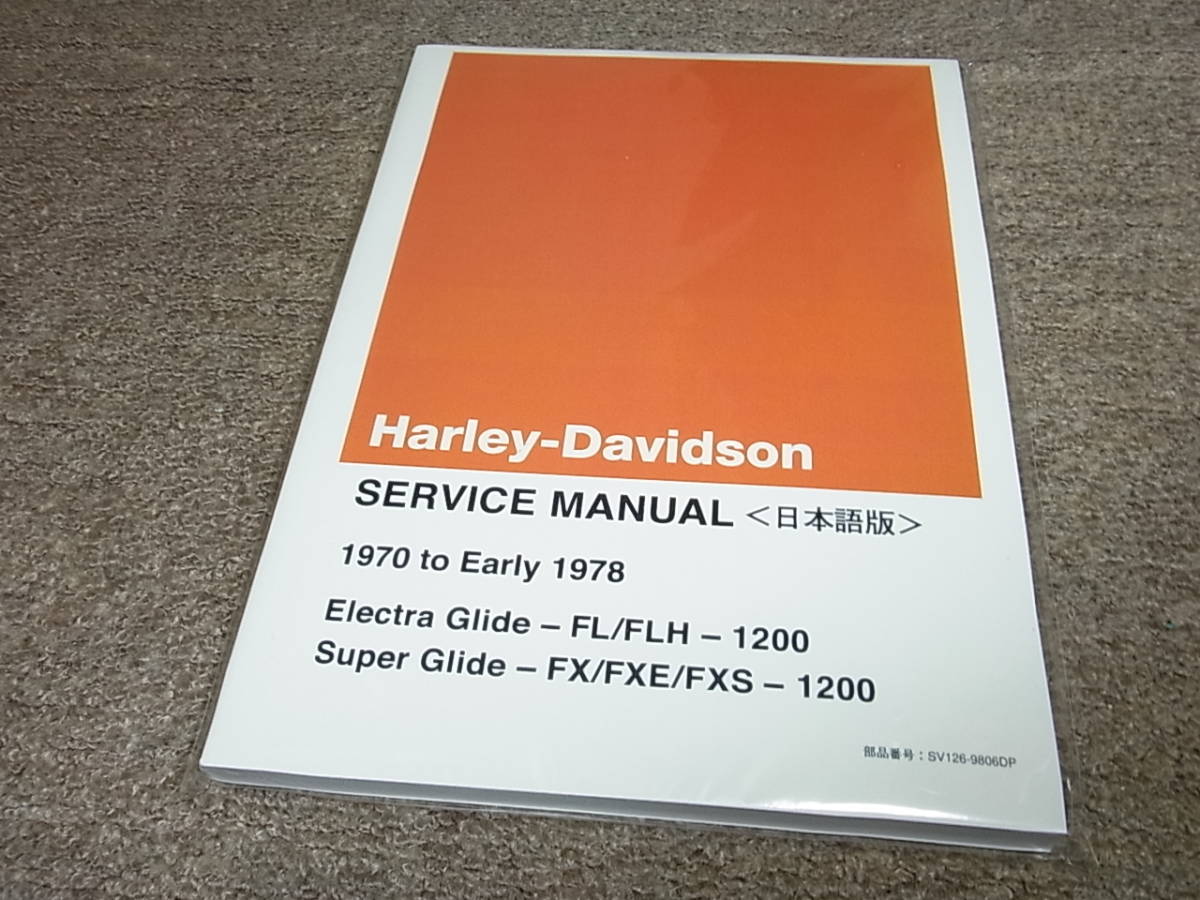 ヤフオク! -サービスマニュアルflの中古品・新品・未使用品一覧