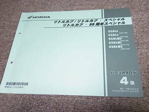 V★ ホンダ　リトルカブ / スペシャル / 55周年　C50L LM AA01-400 410 420　パーツカタログ 4版