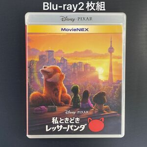 【在庫ラスト】私ときどきレッサーパンダ Blu-ray 2枚＋純正ケース MovieNEX ディズニー (DVDなし)