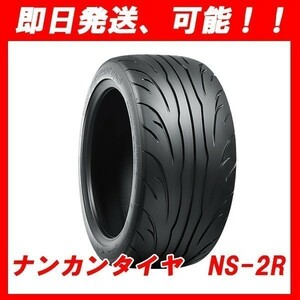 新古品！未使用品！ ナンカン NS-2R（120） 195/55R15 美品 1本のみ 送料無料 NANKANG NS2R 激安！ ◇2014年製