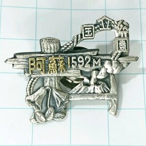 送料無料)阿蘇 ご当地 観光地 登山 山登り 旅行 記念 山バッジ ピンバッジ PINS ピンズ A14064