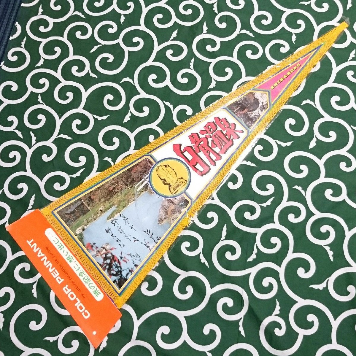 ヤフオク! -昭和レトロ温泉土産の中古品・新品・未使用品一覧