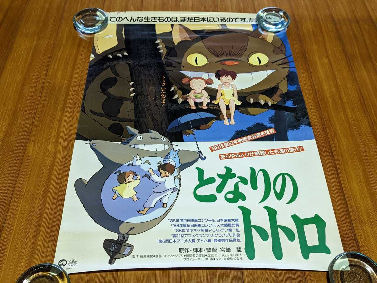 年最新Yahoo!オークション  映画ポスタージブリの中古品・新品