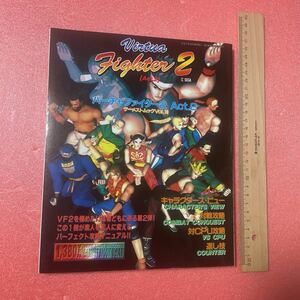 K1-123 送料込 【バーチャファイター2Act.2 ゲーメストムックVol.2SEGA キャラクターズ・CONQUEST CHARACTER'S VIEW