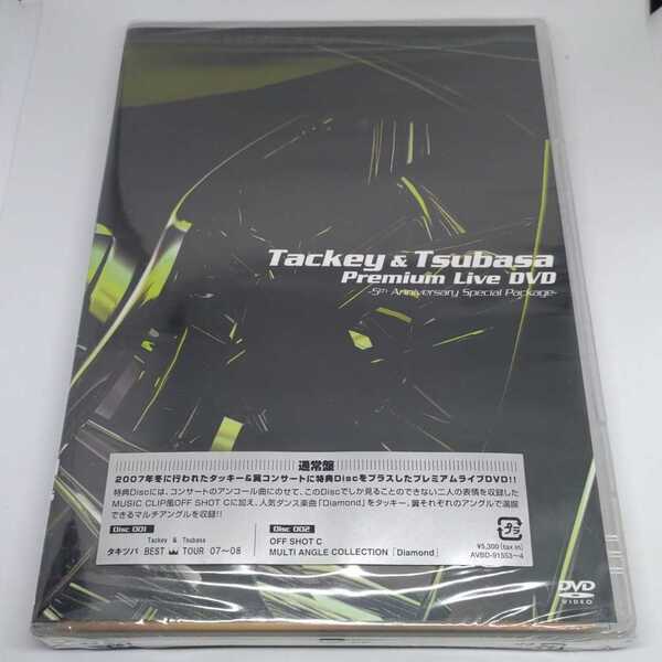 未開封品 タッキー&翼 Tackey & Tsubasa Premium Live DVD 5th Anniversary Special Package 通常盤 ライブ ライヴ 滝沢秀明 今井翼 夢物語