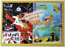 空飛ぶゆうれい船　どうぶつ宝島　わんぱく王子の大蛇退治　金の鳥 リバイバル公開版チラシ_画像2