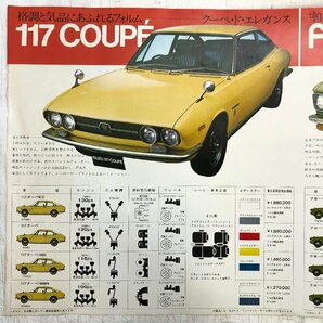 ▲ 旧車パンフレット カタログ ISUZU 117COUPE FLORIAN BELLETT 117クーペ, フローリアン, ベレット いすゞ自動車 販促 050の画像2